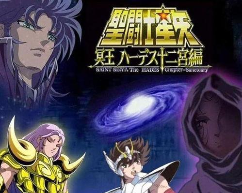 圣斗士星矢冥王篇在线观看  第3张